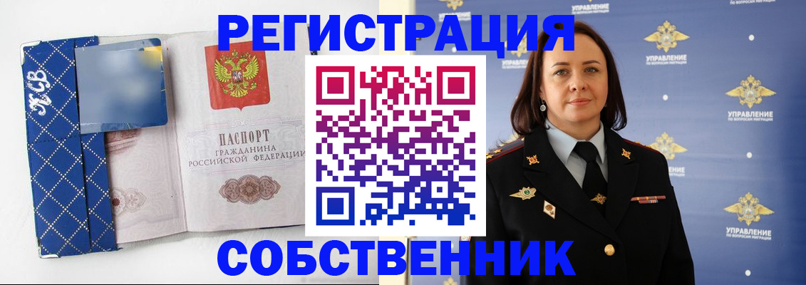 временная регистрация купить в Знаменске