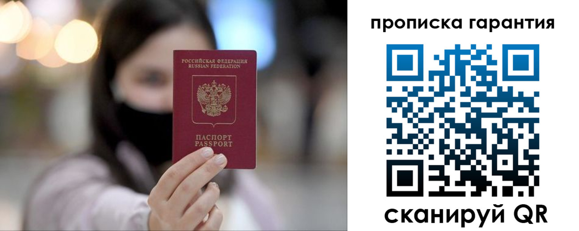 купить прописку в Знаменске