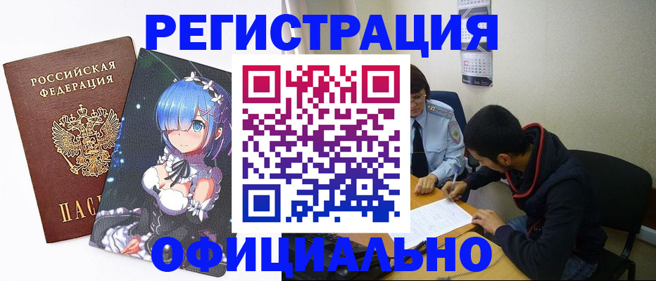 временная регистрация для школы в Знаменске