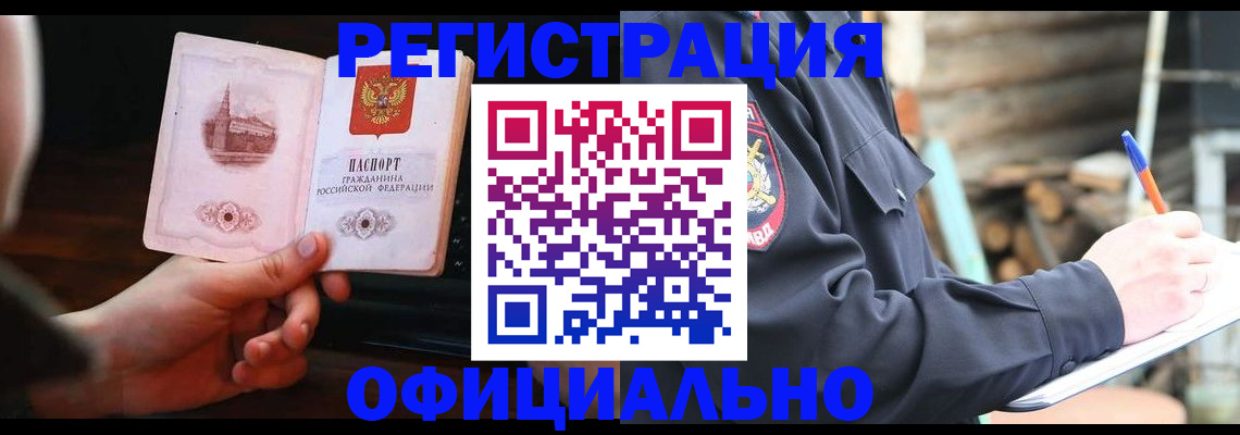 купить прописку в Знаменске