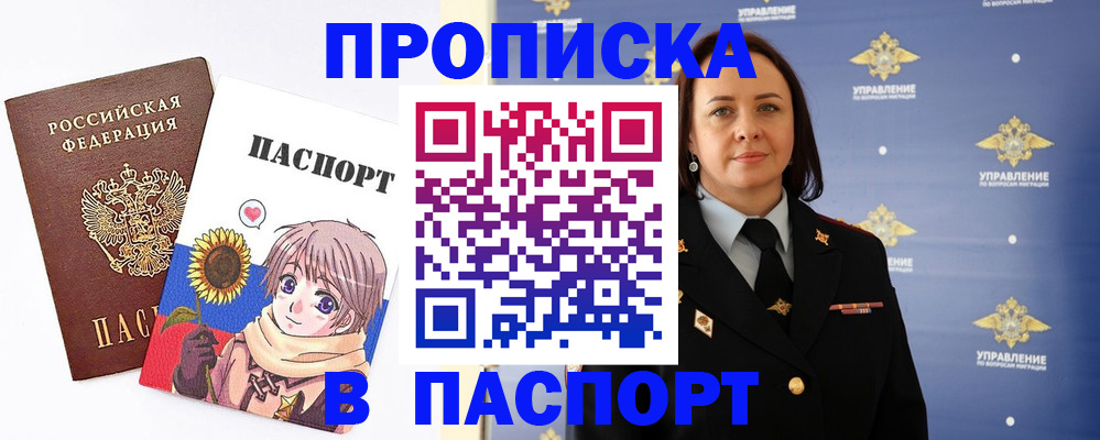 прописка регистрация в Знаменске